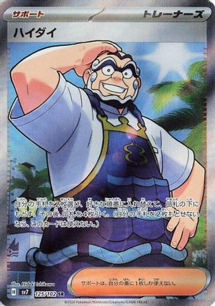 Kofu - 125/102 (125/102) [SV7: Stellar Miracle] Holofoil - Deck Out Gaming