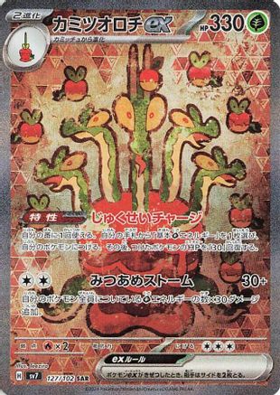 Hydrapple ex - 127/102 (127/102) [SV7: Stellar Miracle] Holofoil - Deck Out Gaming