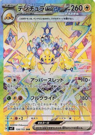 Galvantula ex - 128/102 (128/102) [SV7: Stellar Miracle] Holofoil - Deck Out Gaming