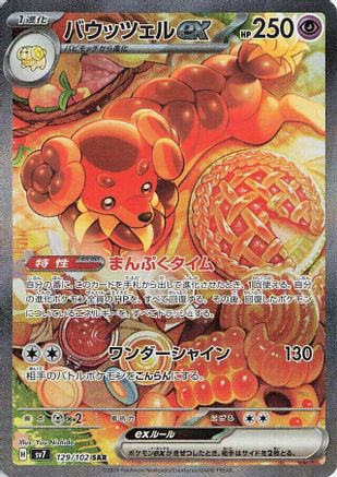 Dachsbun ex - 129/102 (129/102) [SV7: Stellar Miracle] Holofoil - Deck Out Gaming