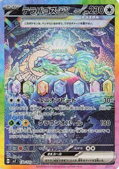 Terapagos ex - 130/102 (130/102) [SV7: Stellar Miracle] Holofoil - Deck Out Gaming