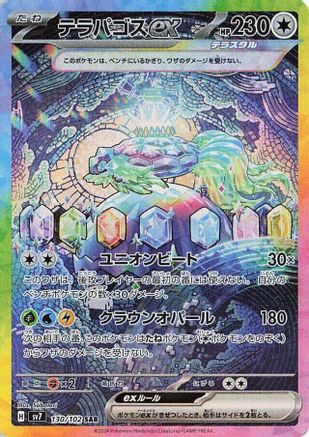 Terapagos ex - 130/102 (130/102) [SV7: Stellar Miracle] Holofoil - Deck Out Gaming