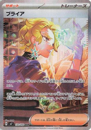 Briar - 132/102 (132/102) [SV7: Stellar Miracle] Holofoil - Deck Out Gaming