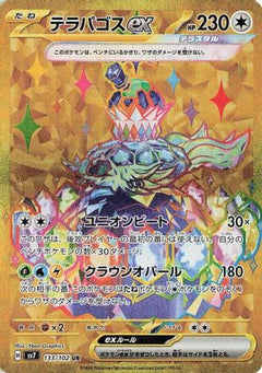 Terapagos ex - 133/102 (133/102) [SV7: Stellar Miracle] Holofoil - Deck Out Gaming