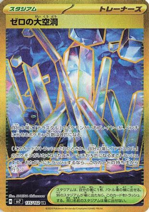 Area Zero Underdepths - 135/102 (135/102) [SV7: Stellar Miracle] Holofoil - Deck Out Gaming