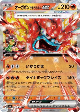 Hearthflame Mask Ogerpon ex - 022/101 (022/101) [SV6: Transformation Mask] Holofoil - Deck Out Gaming