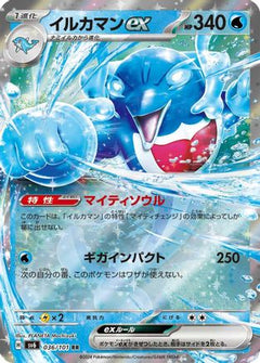 Palafin ex - 036/101 (036/101) [SV6: Transformation Mask] Holofoil - Deck Out Gaming