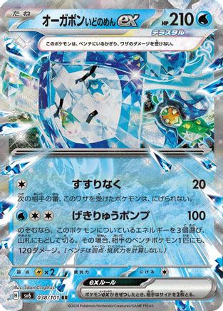 Wellspring Mask Ogerpon ex - 038/101 (038/101) [SV6: Transformation Mask] Holofoil - Deck Out Gaming