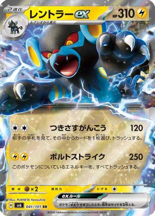 Luxray ex - 041/101 (041/101) [SV6: Transformation Mask] Holofoil - Deck Out Gaming