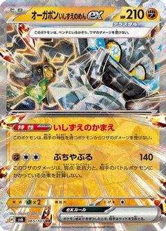 Cornerstone Mask Ogerpon ex - 065/101 (065/101) [SV6: Transformation Mask] Holofoil - Deck Out Gaming