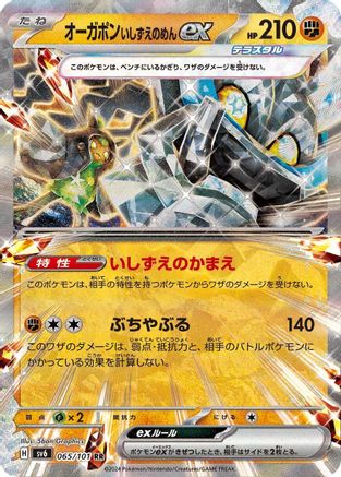 Cornerstone Mask Ogerpon ex - 065/101 (065/101) [SV6: Transformation Mask] Holofoil - Deck Out Gaming