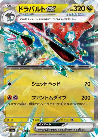 Dragapult ex - 081/101 (081/101) [SV6: Transformation Mask] Holofoil - Deck Out Gaming
