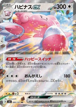 Blissey ex - 085/101 (085/101) [SV6: Transformation Mask] Holofoil - Deck Out Gaming