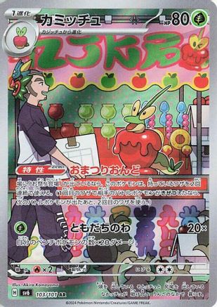 Dipplin - 103/101 (103/101) [SV6: Transformation Mask] Holofoil - Deck Out Gaming