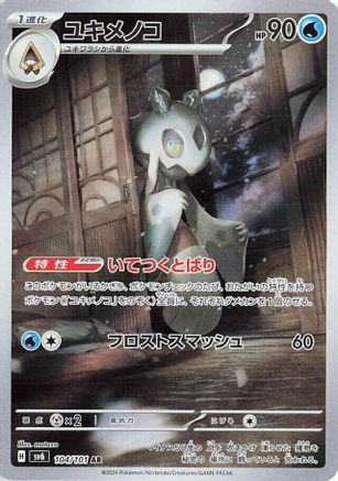 Froslass - 104/101 (104/101) [SV6: Transformation Mask] Holofoil - Deck Out Gaming