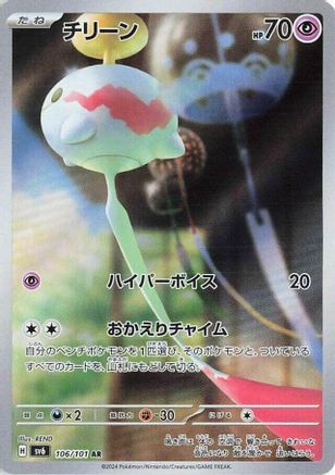 Chimecho - 106/101 (106/101) [SV6: Transformation Mask] Holofoil - Deck Out Gaming