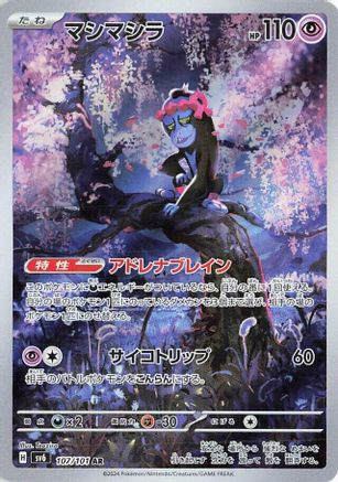 Munkidori - 107/101 (107/101) [SV6: Transformation Mask] Holofoil - Deck Out Gaming