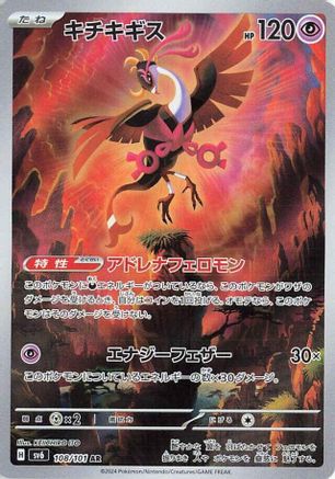 Fezandipiti - 108/101 (108/101) [SV6: Transformation Mask] Holofoil - Deck Out Gaming