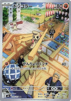 Timburr - 109/101 (109/101) [SV6: Transformation Mask] Holofoil - Deck Out Gaming