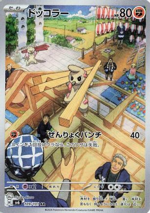 Timburr - 109/101 (109/101) [SV6: Transformation Mask] Holofoil - Deck Out Gaming