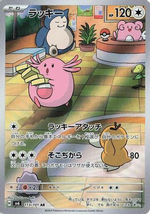 Chansey - 113/101 (113/101) [SV6: Transformation Mask] Holofoil - Deck Out Gaming