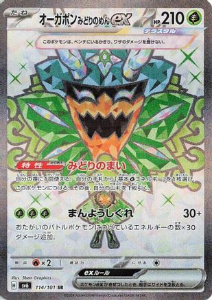 Teal Mask Ogerpon ex - 114/101 (114/101) [SV6: Transformation Mask] Holofoil - Deck Out Gaming