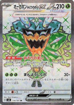 Teal Mask Ogerpon ex - 114/101 (114/101) [SV6: Transformation Mask] Holofoil - Deck Out Gaming