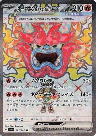 Hearthflame Mask Ogerpon ex - 115/101 (115/101) [SV6: Transformation Mask] Holofoil - Deck Out Gaming
