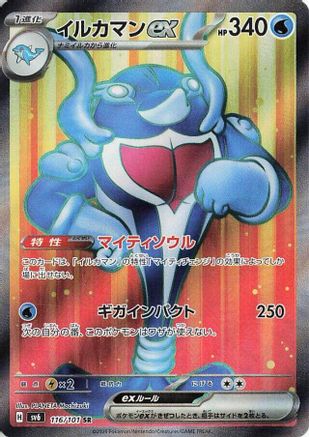 Palafin ex - 116/101 (116/101) [SV6: Transformation Mask] Holofoil - Deck Out Gaming
