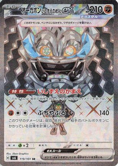 Cornerstone Mask Ogerpon ex - 119/101 (119/101) [SV6: Transformation Mask] Holofoil - Deck Out Gaming