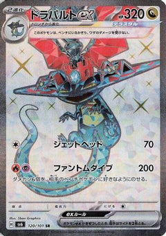 Dragapult ex - 120/101 (120/101) [SV6: Transformation Mask] Holofoil - Deck Out Gaming