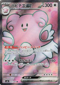 Blissey ex - 121/101 (121/101) [SV6: Transformation Mask] Holofoil - Deck Out Gaming