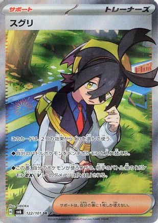 Kieran - 122/101 (122/101) [SV6: Transformation Mask] Holofoil - Deck Out Gaming