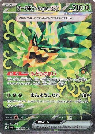 Teal Mask Ogerpon ex - 125/101 (125/101) [SV6: Transformation Mask] Holofoil - Deck Out Gaming