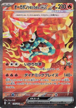 Hearthflame Mask Ogerpon ex - 126/101 (126/101) [SV6: Transformation Mask] Holofoil - Deck Out Gaming