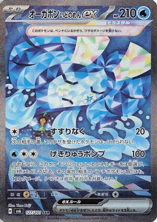 Wellspring Mask Ogerpon ex - 127/101 (127/101) [SV6: Transformation Mask] Holofoil - Deck Out Gaming