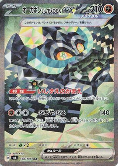 Cornerstone Mask Ogerpon ex - 128/101 (128/101) [SV6: Transformation Mask] Holofoil - Deck Out Gaming