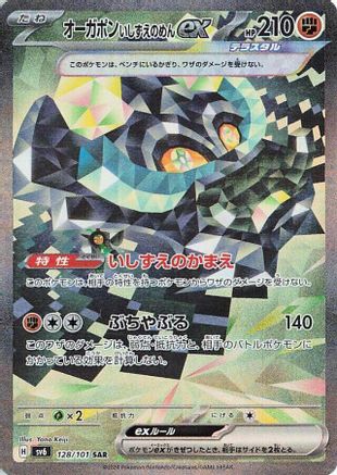 Cornerstone Mask Ogerpon ex - 128/101 (128/101) [SV6: Transformation Mask] Holofoil - Deck Out Gaming