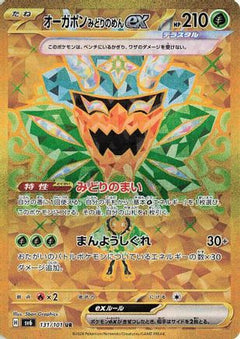 Teal Mask Ogerpon ex - 131/101 (131/101) [SV6: Transformation Mask] Holofoil - Deck Out Gaming