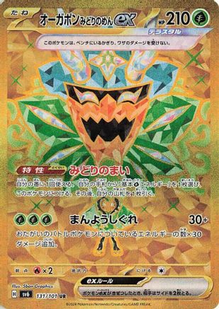 Teal Mask Ogerpon ex - 131/101 (131/101) [SV6: Transformation Mask] Holofoil - Deck Out Gaming