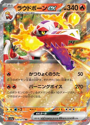 Skeledirge ex - 020/073 (020/073) [SV1a: Triplet Beat] Holofoil - Deck Out Gaming