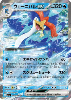 Quaquaval ex - 030/073 (030/073) [SV1a: Triplet Beat] Holofoil - Deck Out Gaming