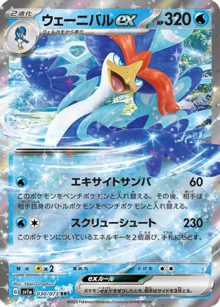 Quaquaval ex - 030/073 (030/073) [SV1a: Triplet Beat] Holofoil - Deck Out Gaming