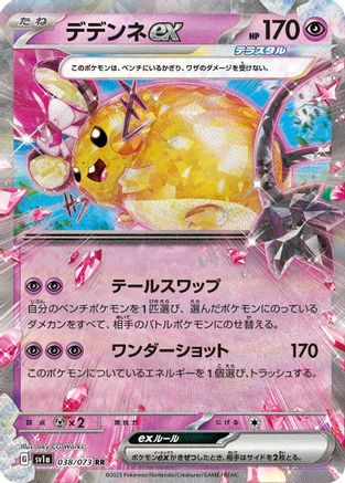 Dedenne ex - 038/073 (038/073) [SV1a: Triplet Beat] Holofoil - Deck Out Gaming
