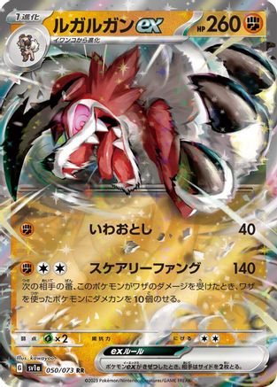 Lycanroc ex - 050/073 (050/073) [SV1a: Triplet Beat] Holofoil - Deck Out Gaming