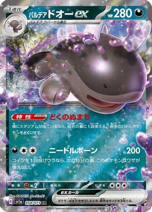 Paldean Clodsire ex - 054/073 (054/073) [SV1a: Triplet Beat] Holofoil - Deck Out Gaming