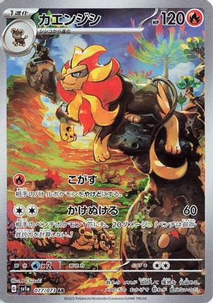 Pyroar - 077/073 (077/073) [SV1a: Triplet Beat] Holofoil - Deck Out Gaming