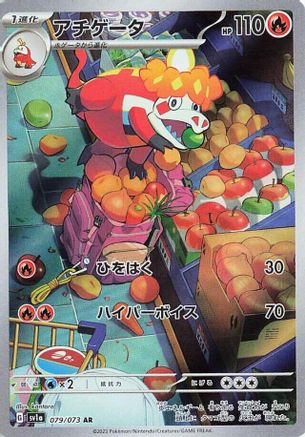 Crocalor - 079/073 (079/073) [SV1a: Triplet Beat] Holofoil - Deck Out Gaming