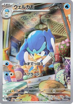 Quaxwell - 082/073 (082/073) [SV1a: Triplet Beat] Holofoil - Deck Out Gaming