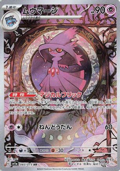 Mismagius - 083/073 (083/073) [SV1a: Triplet Beat] Holofoil - Deck Out Gaming